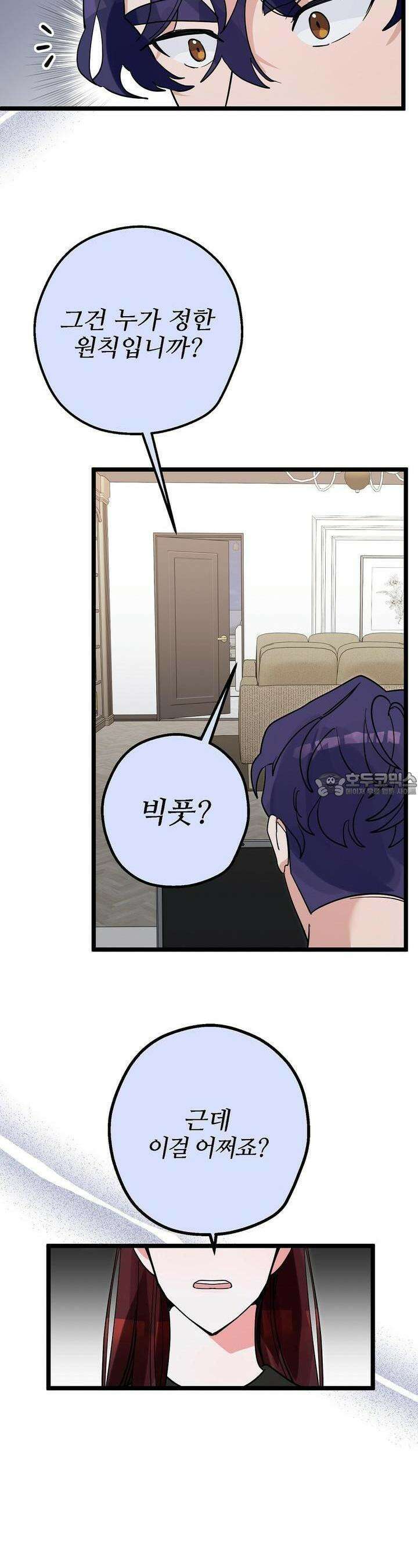 비인가 접근 29화 5