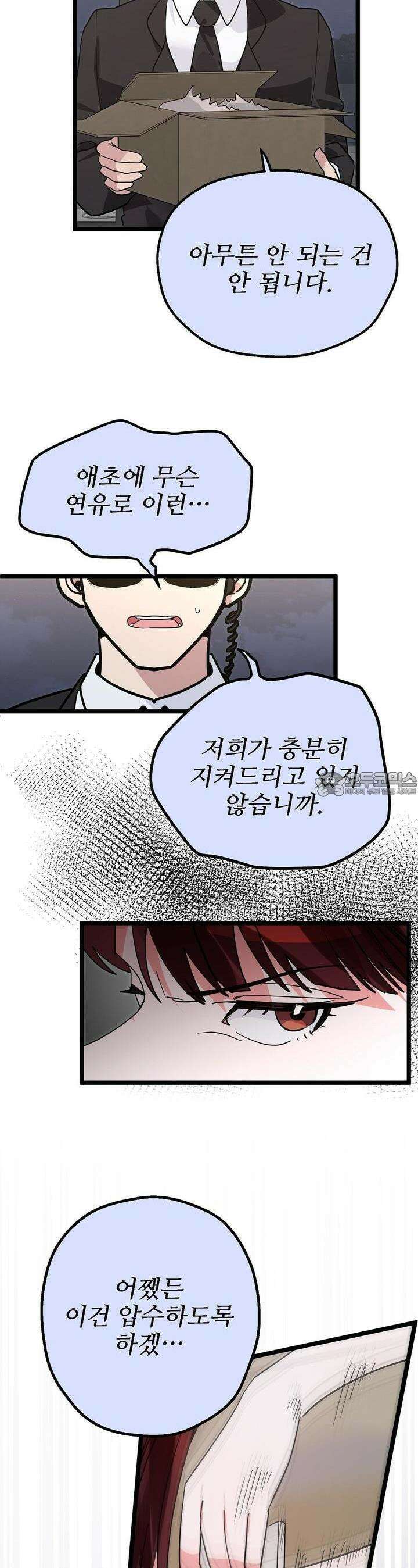 비인가 접근 29화 7
