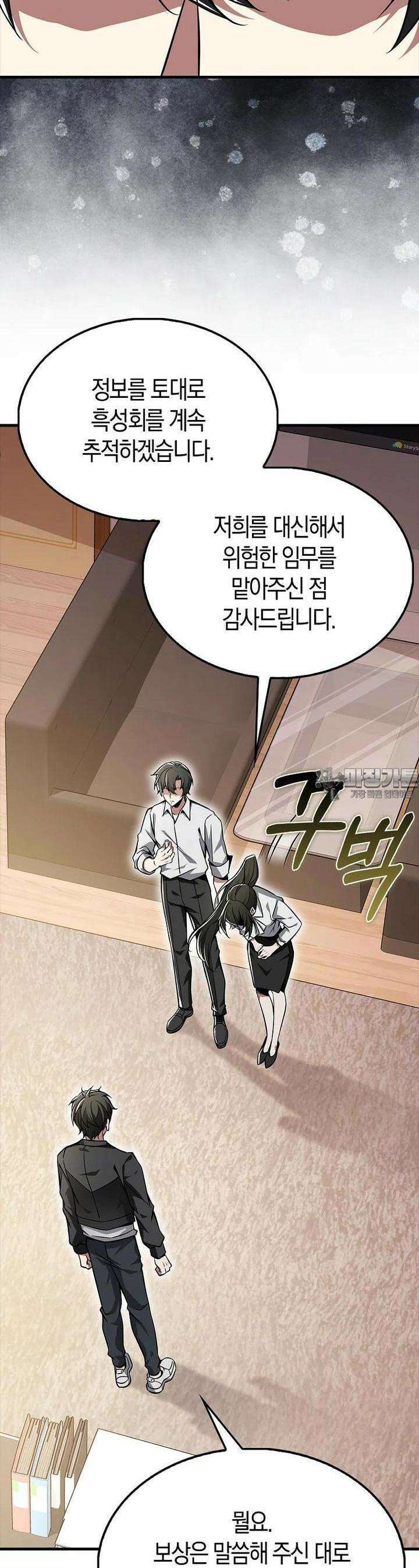 나는 회귀자가 아닙니다 50화 2
