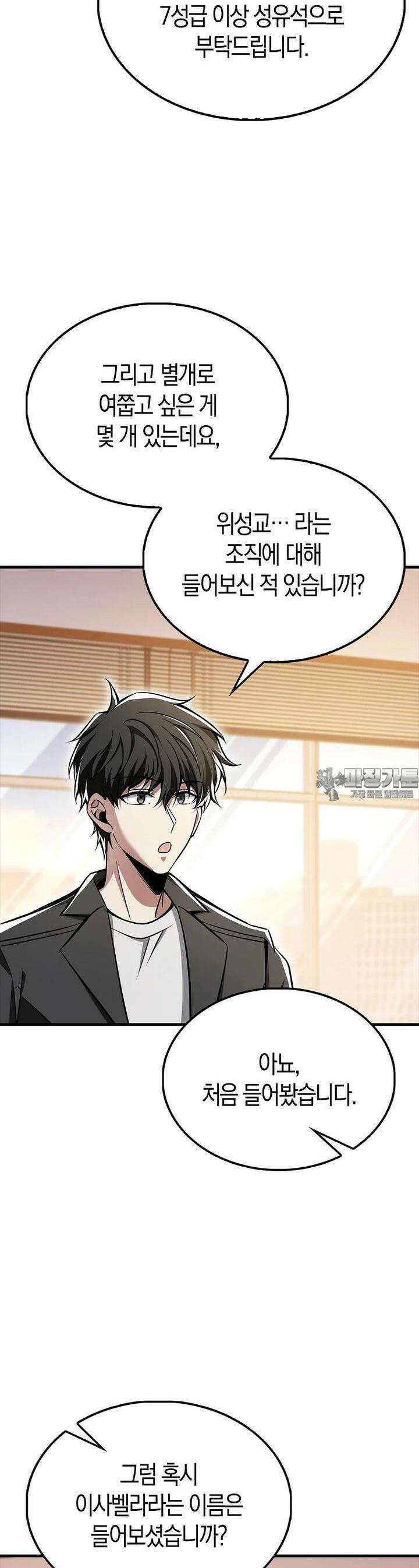 나는 회귀자가 아닙니다 50화 3