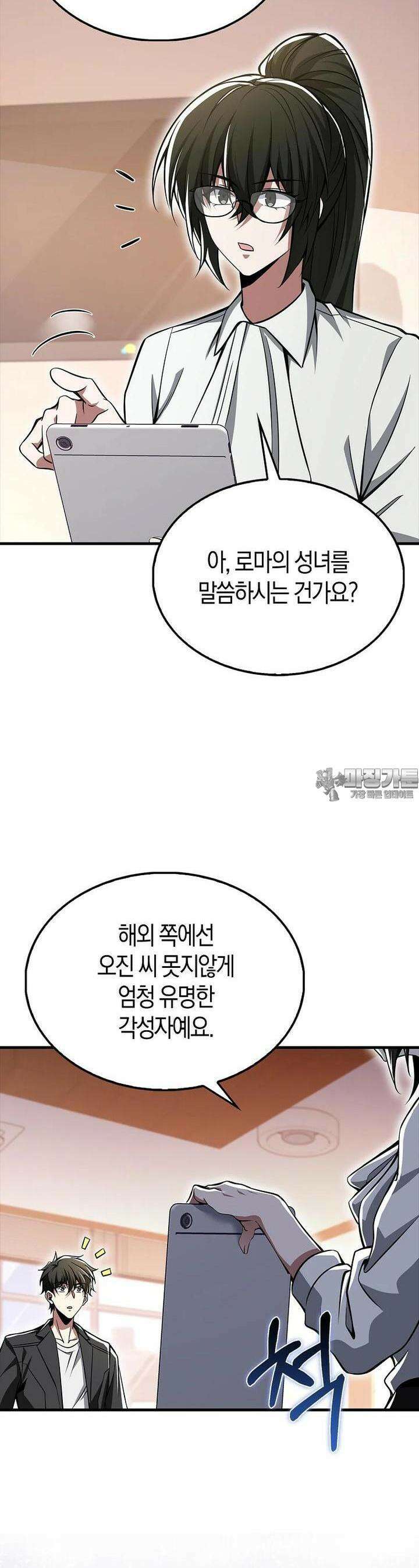 나는 회귀자가 아닙니다 50화 4