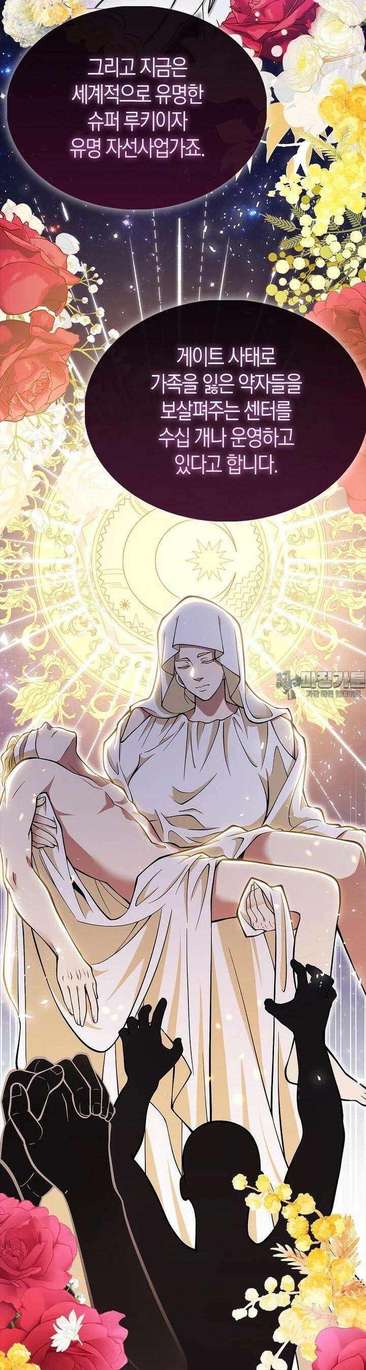 나는 회귀자가 아닙니다 50화 6