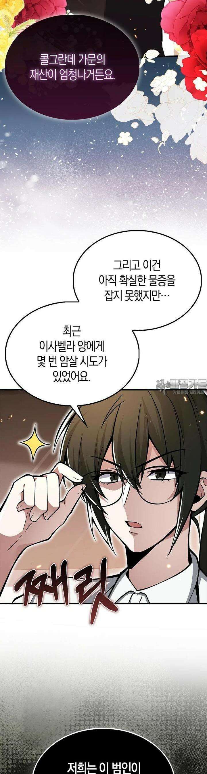나는 회귀자가 아닙니다 50화 7