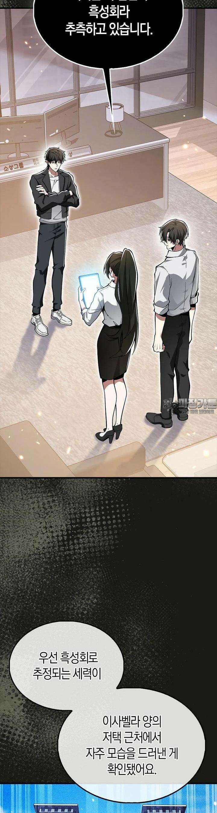 나는 회귀자가 아닙니다 50화 8