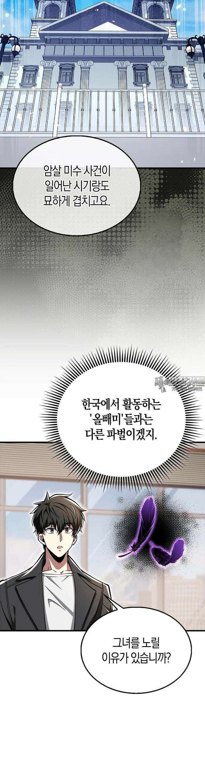 나는 회귀자가 아닙니다 50화 9
