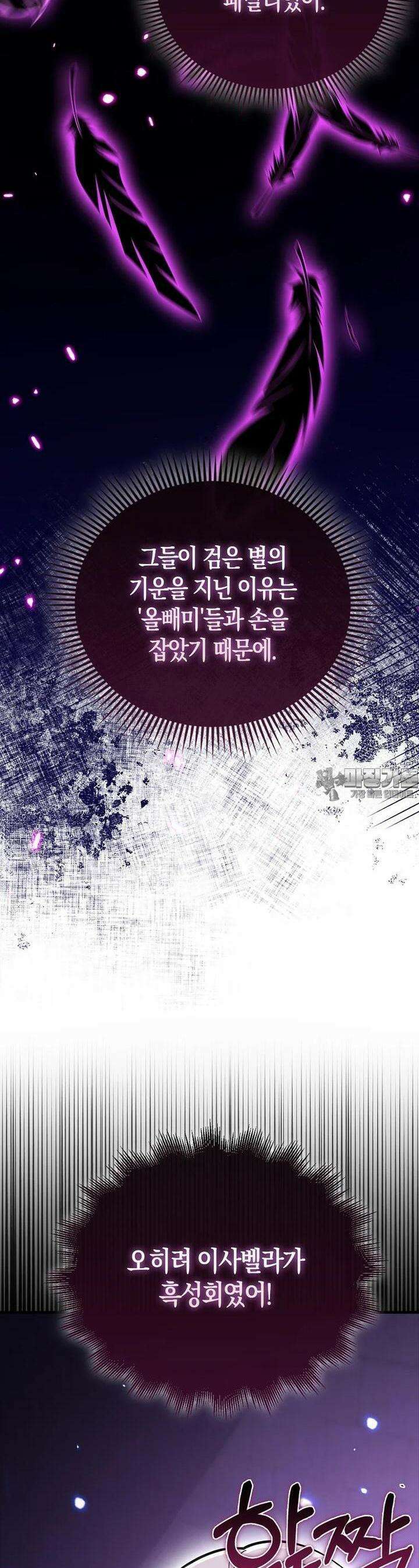나는 회귀자가 아닙니다 53화 2