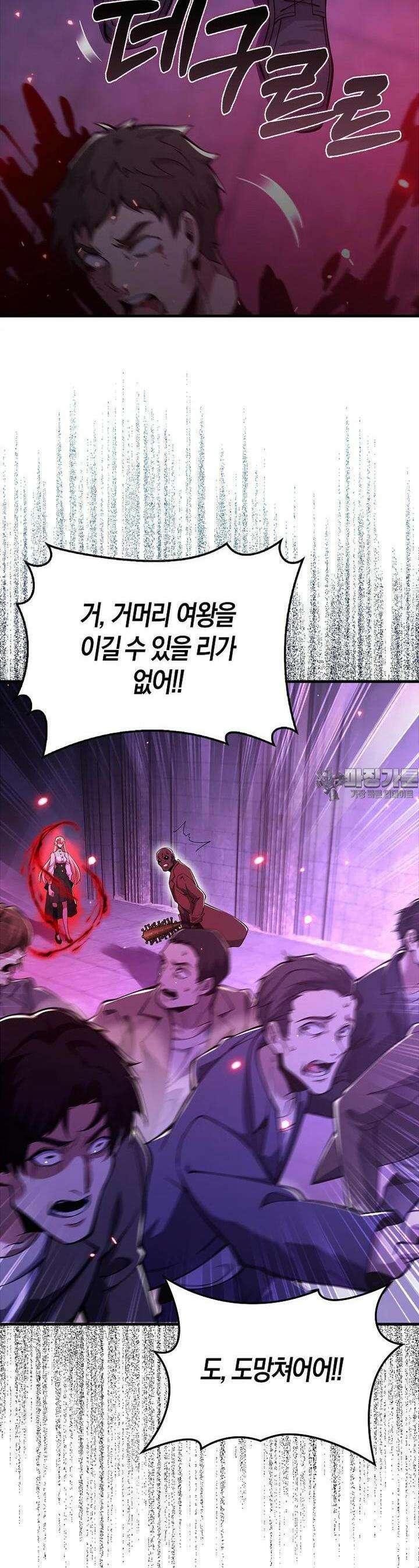 나는 회귀자가 아닙니다 53화 8