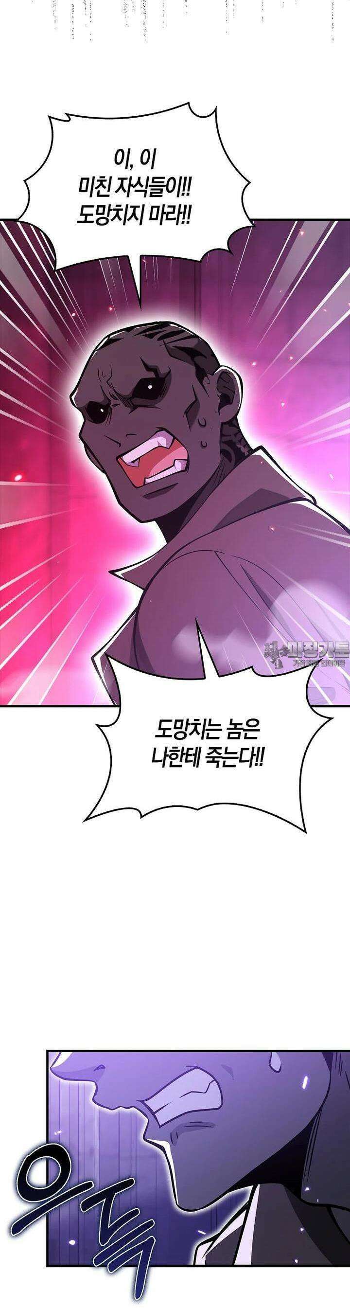 나는 회귀자가 아닙니다 53화 9