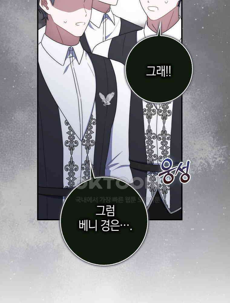 남편의 말대로 정부를 들였다 46화 4