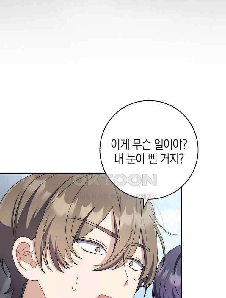 남편의 말대로 정부를 들였다 46화 5