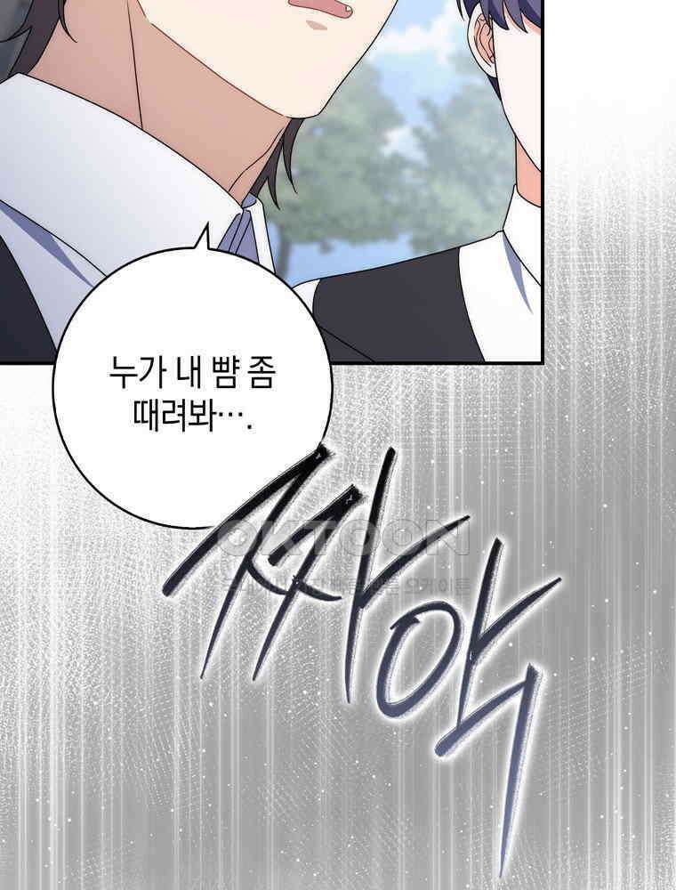 남편의 말대로 정부를 들였다 46화 6