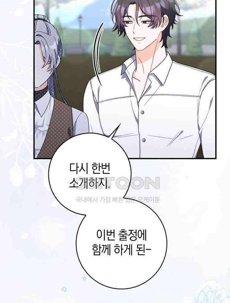 남편의 말대로 정부를 들였다 46화 9