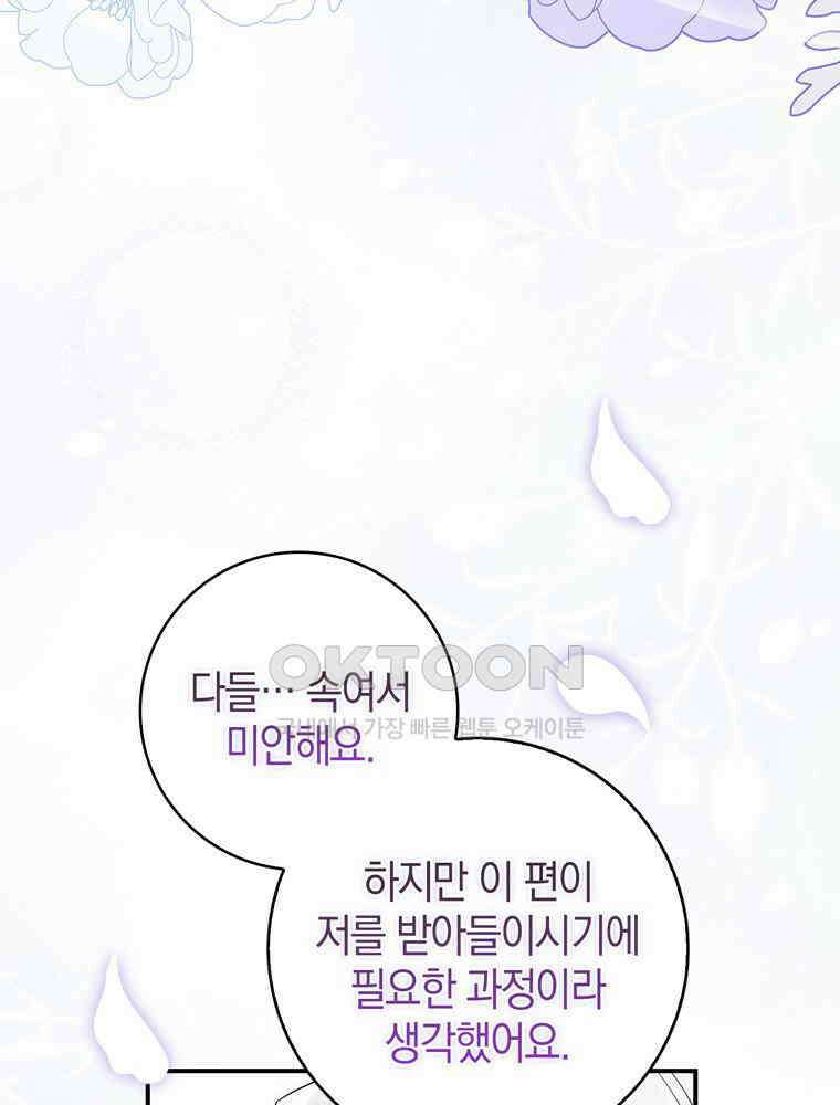 남편의 말대로 정부를 들였다 46화 12