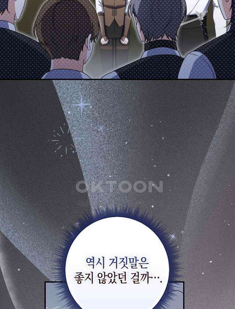 남편의 말대로 정부를 들였다 46화 15