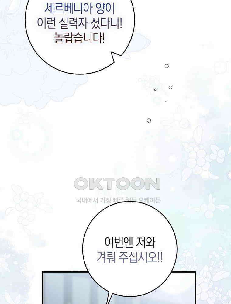 남편의 말대로 정부를 들였다 46화 20