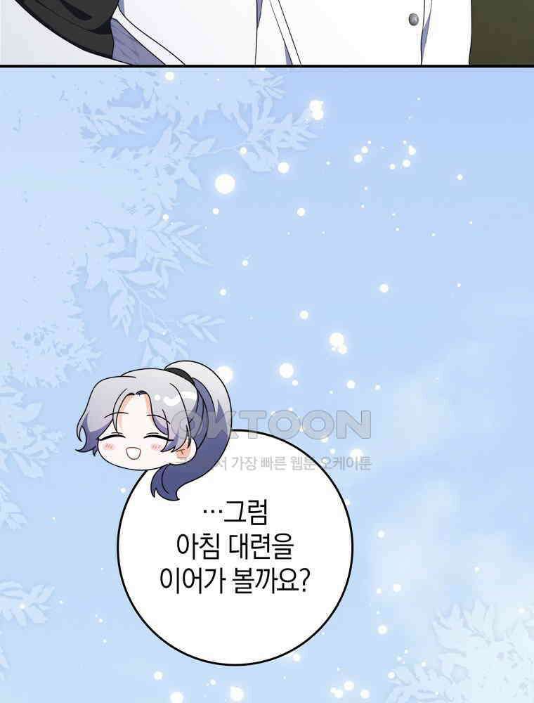 남편의 말대로 정부를 들였다 46화 23