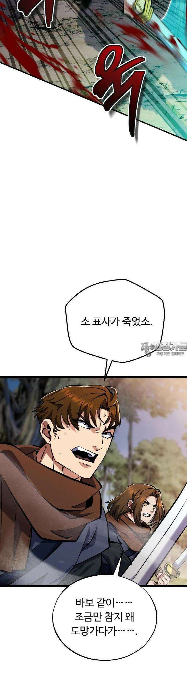 천사혈성 42화 10