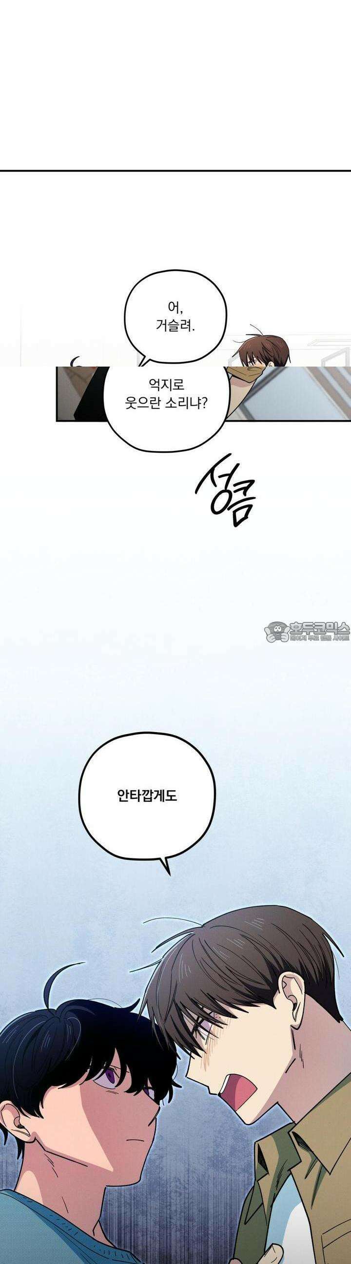 동결소년 45화 3
