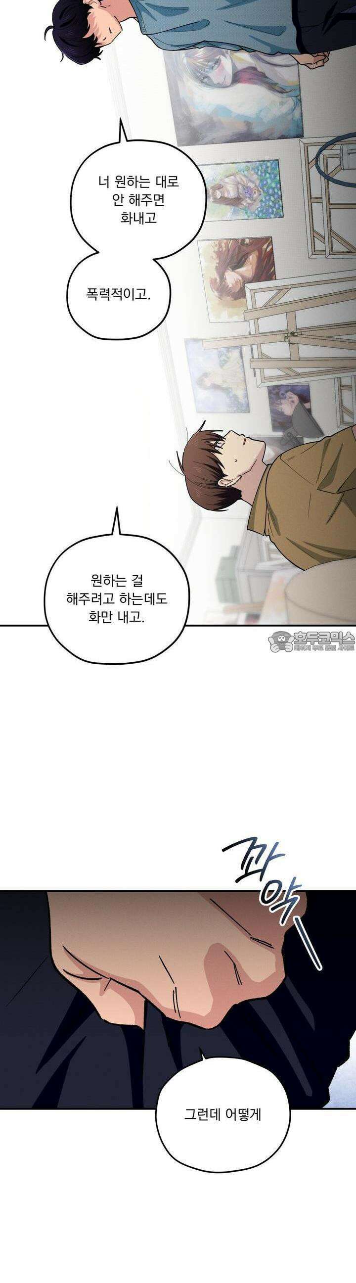 동결소년 45화 9