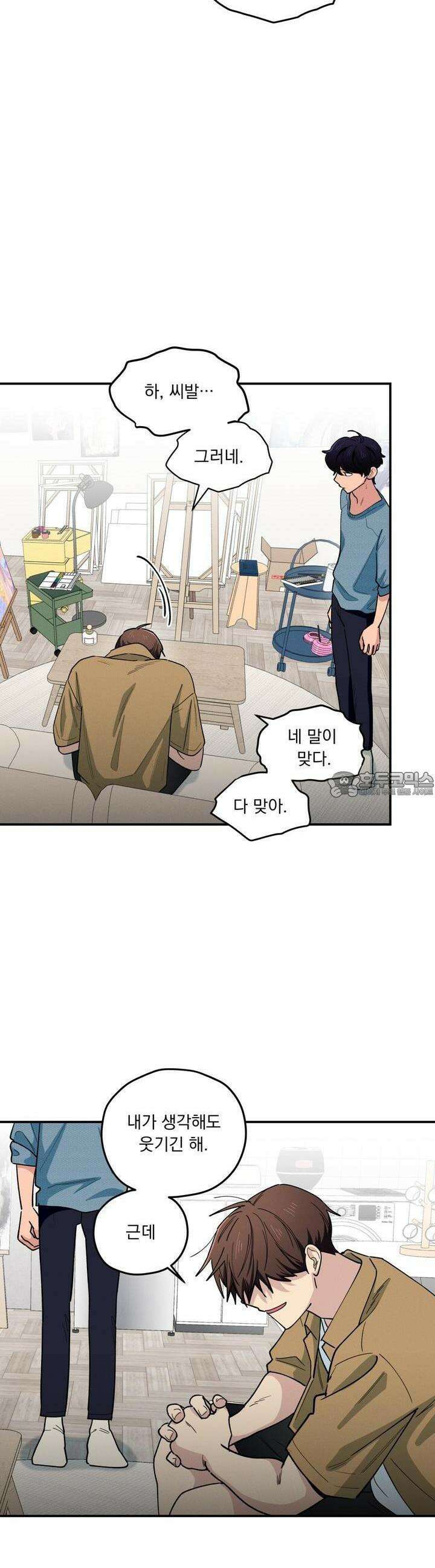 동결소년 45화 11