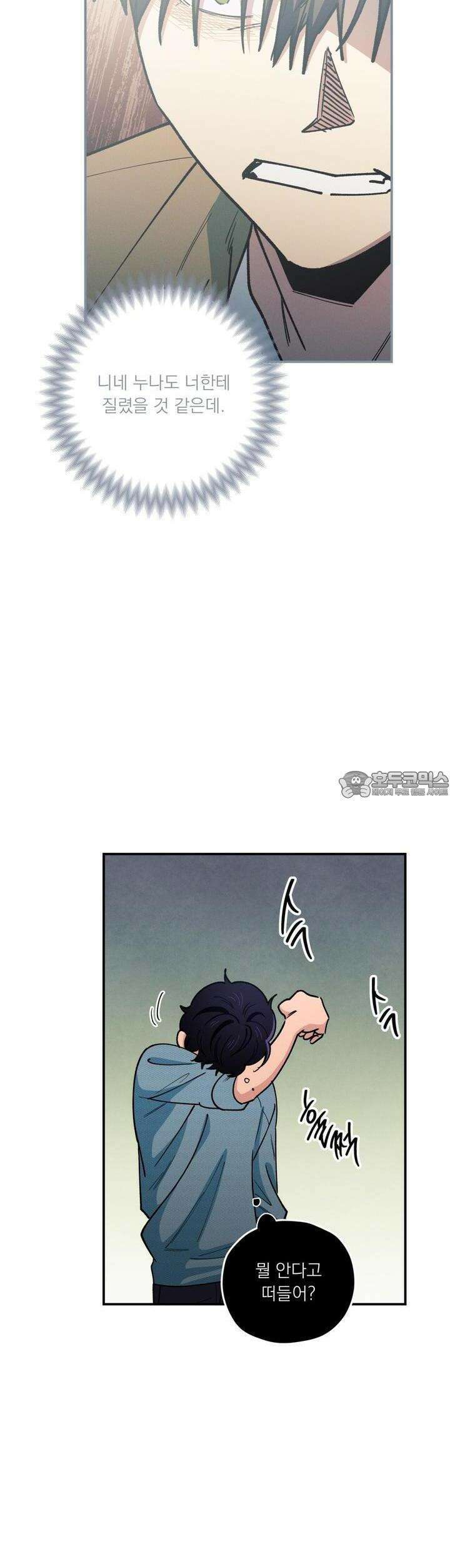 동결소년 45화 30