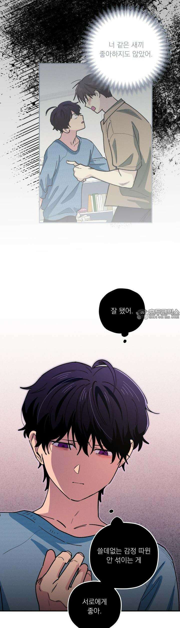 동결소년 45화 34