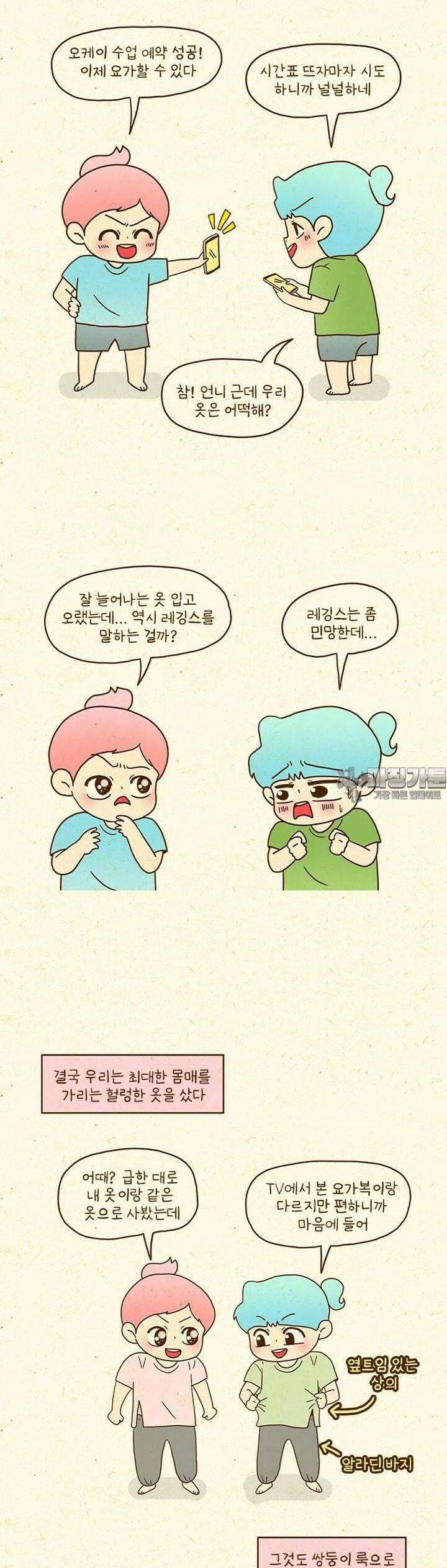 반지하셋방 390화 요가 2