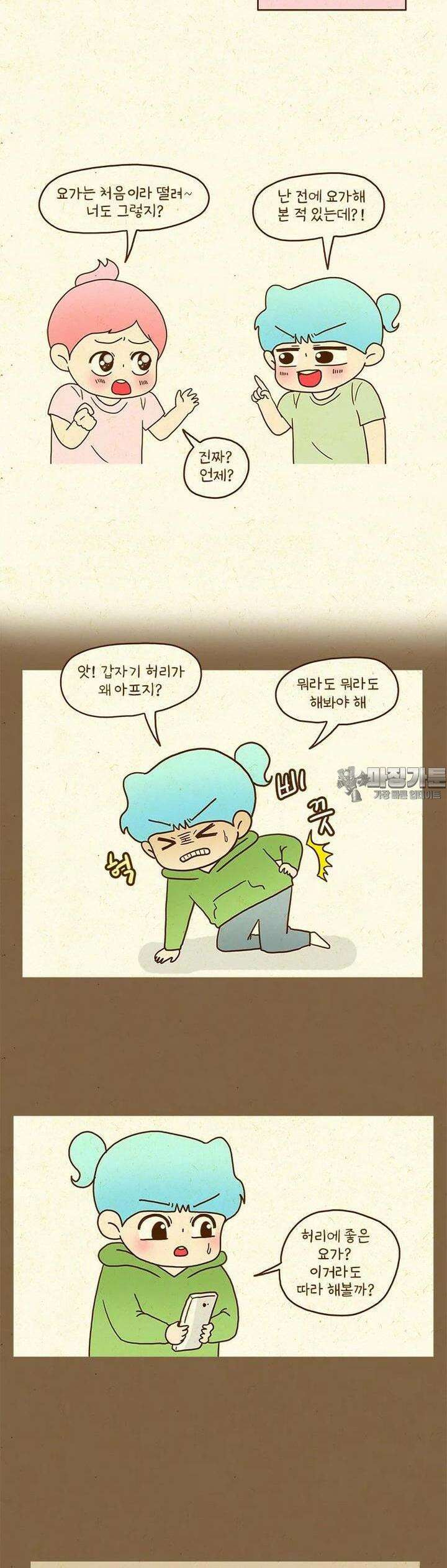 반지하셋방 390화 요가 3