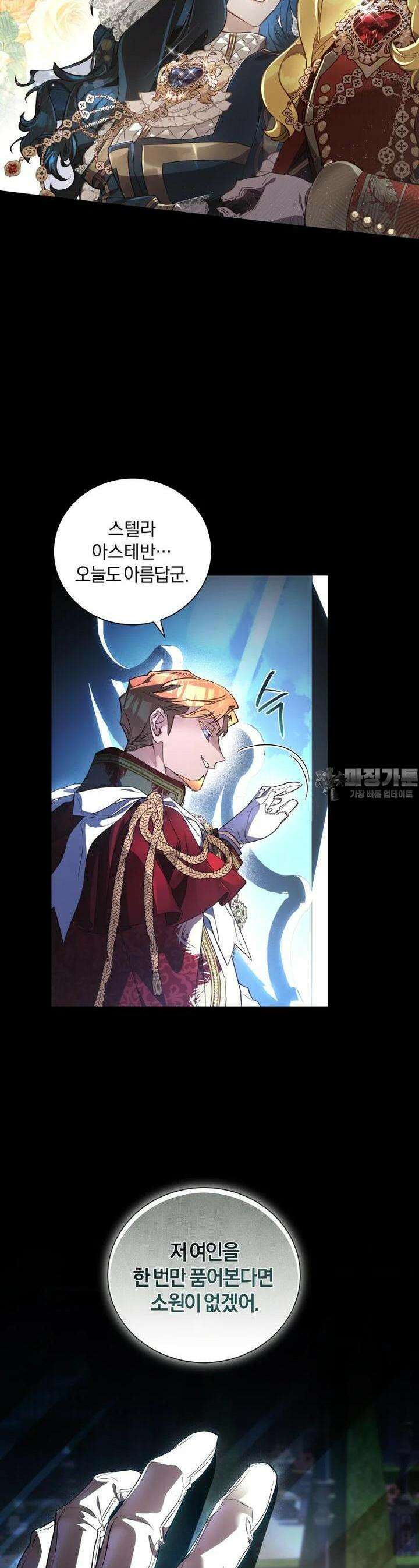 이제 그만 새가족을 찾으려합니다 42화 2
