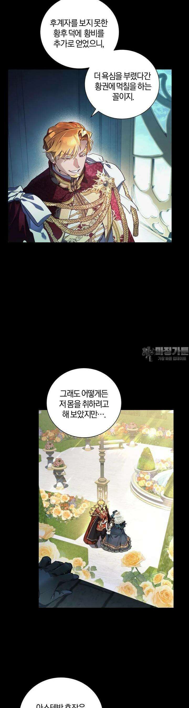 이제 그만 새가족을 찾으려합니다 42화 5