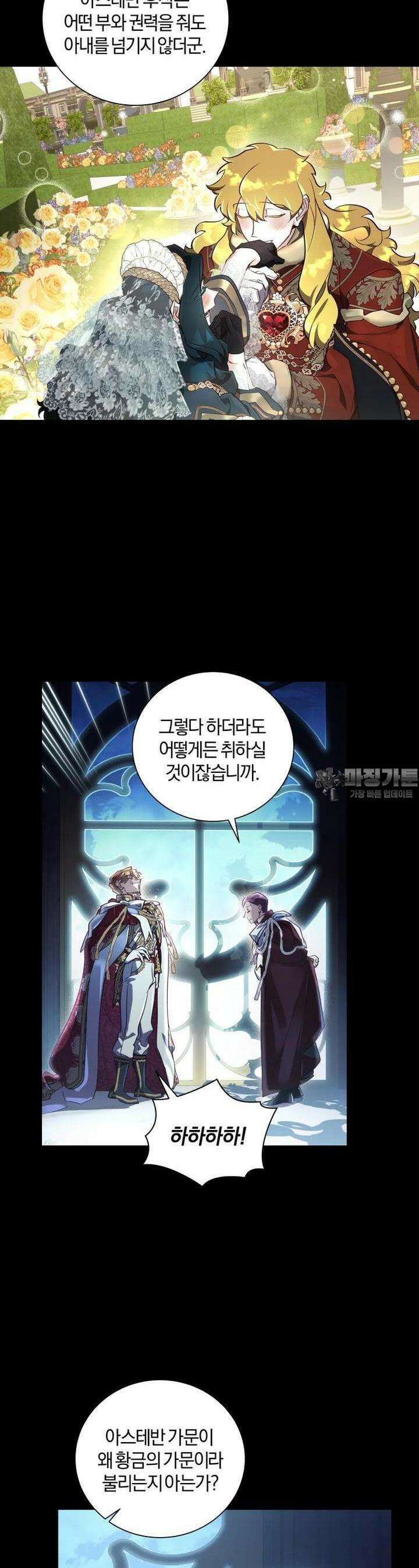 이제 그만 새가족을 찾으려합니다 42화 6