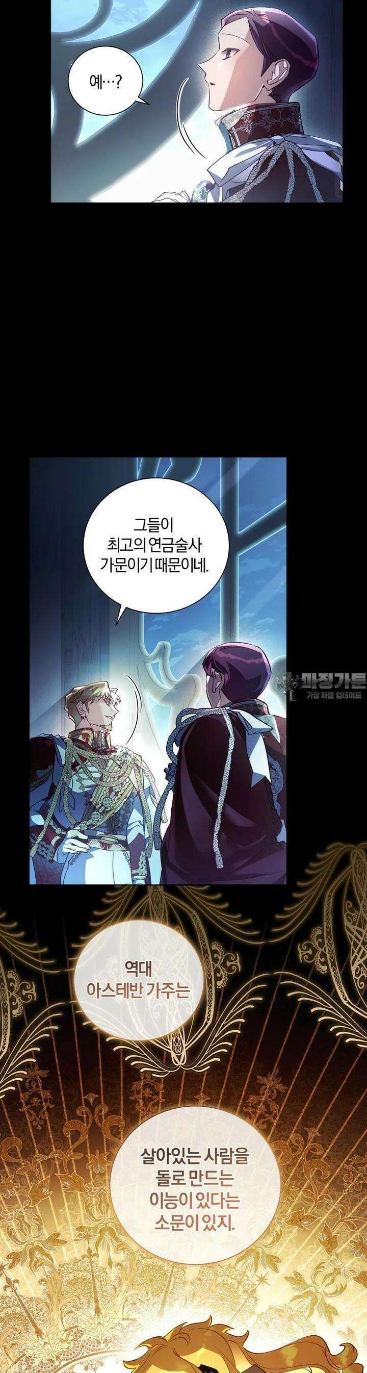 이제 그만 새가족을 찾으려합니다 42화 7