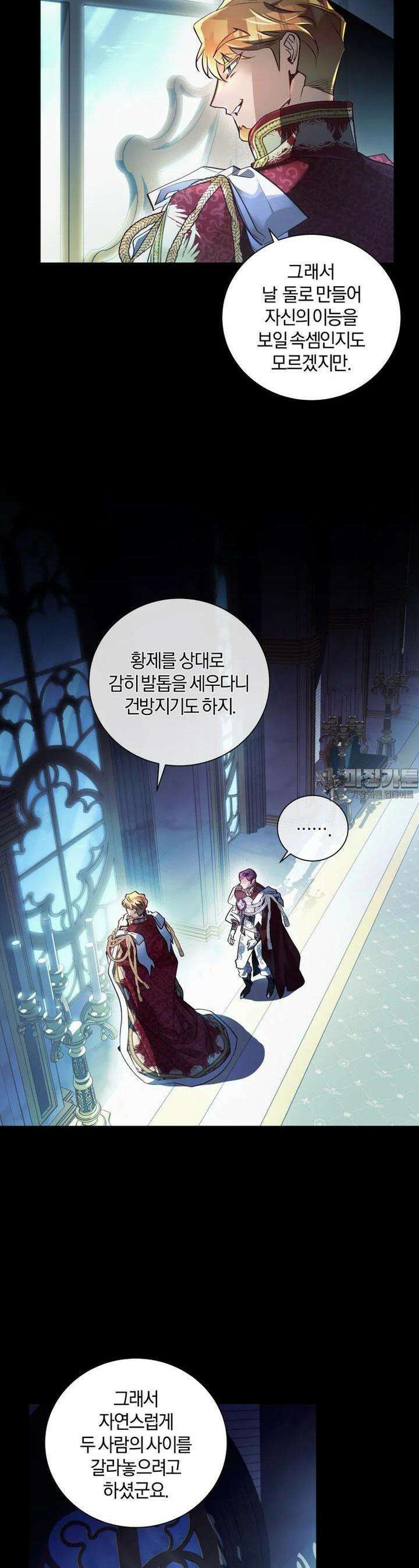 이제 그만 새가족을 찾으려합니다 42화 9