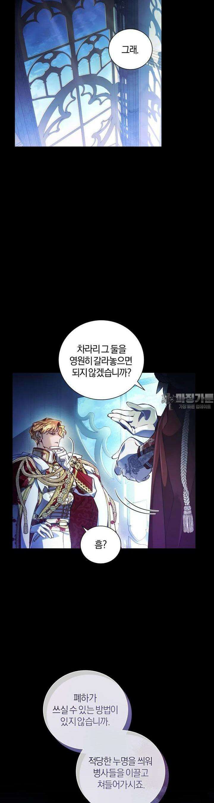 이제 그만 새가족을 찾으려합니다 42화 10