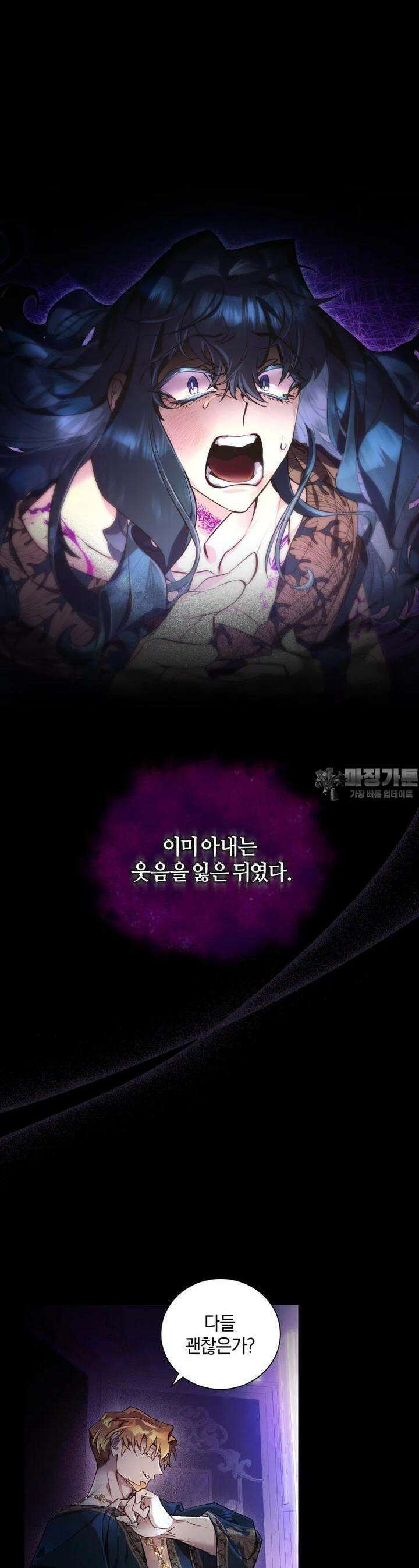 이제 그만 새가족을 찾으려합니다 42화 18