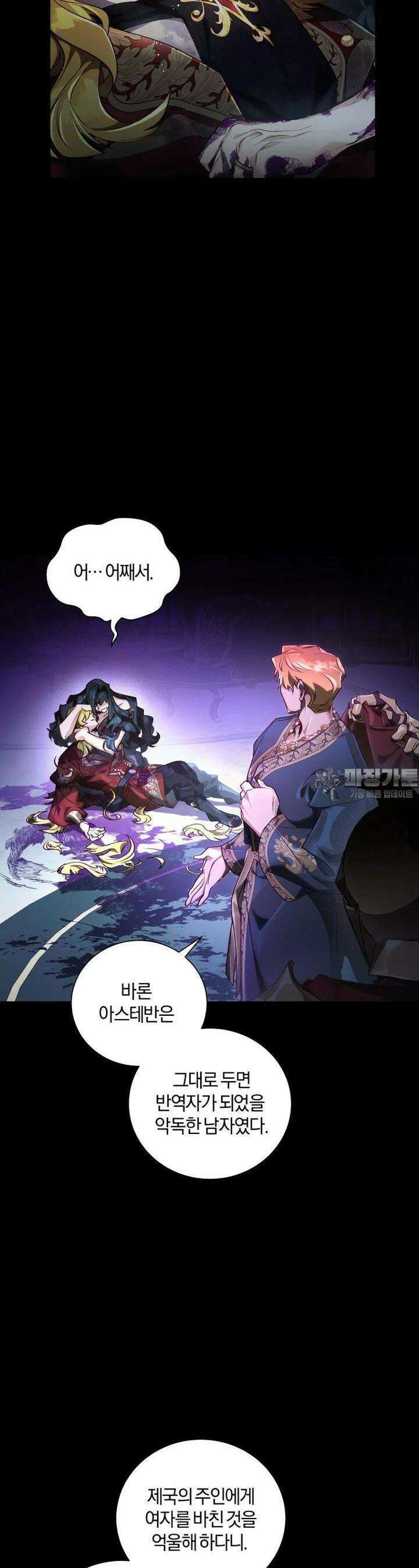 이제 그만 새가족을 찾으려합니다 42화 20