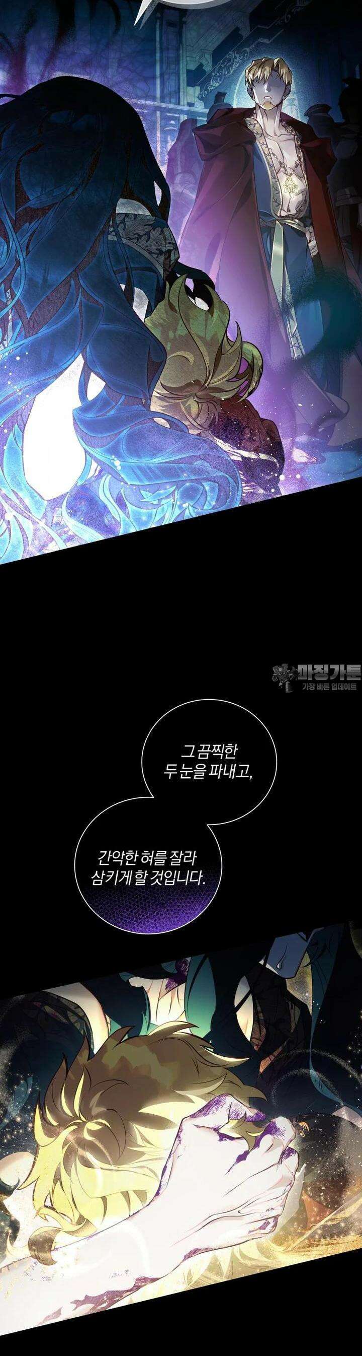 이제 그만 새가족을 찾으려합니다 42화 24