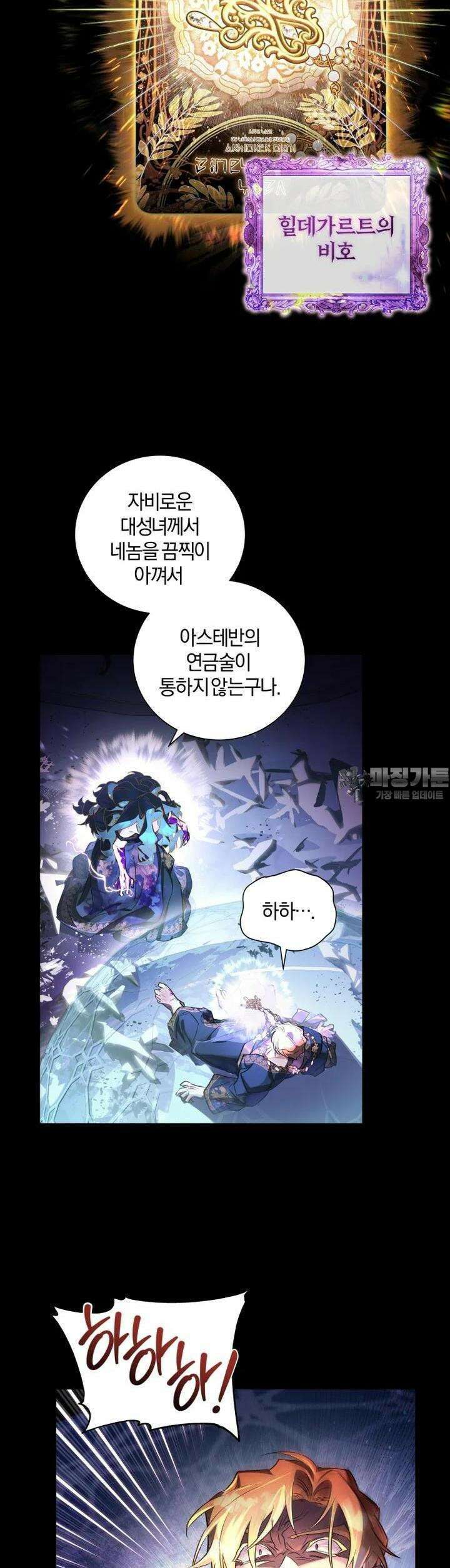 이제 그만 새가족을 찾으려합니다 42화 33