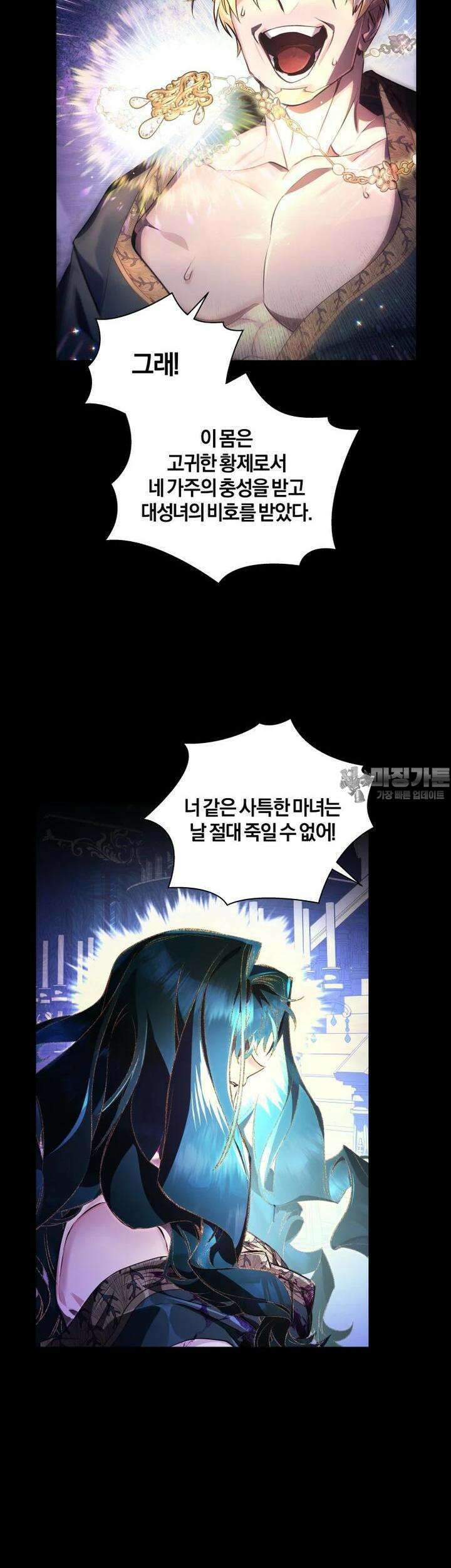 이제 그만 새가족을 찾으려합니다 42화 34