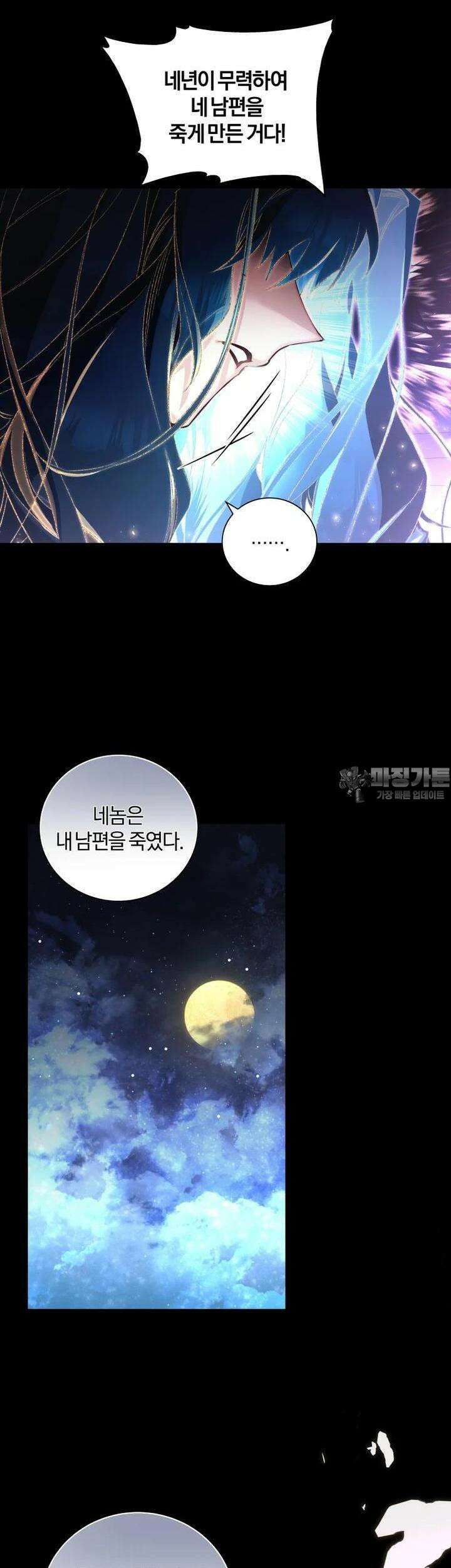 이제 그만 새가족을 찾으려합니다 42화 35