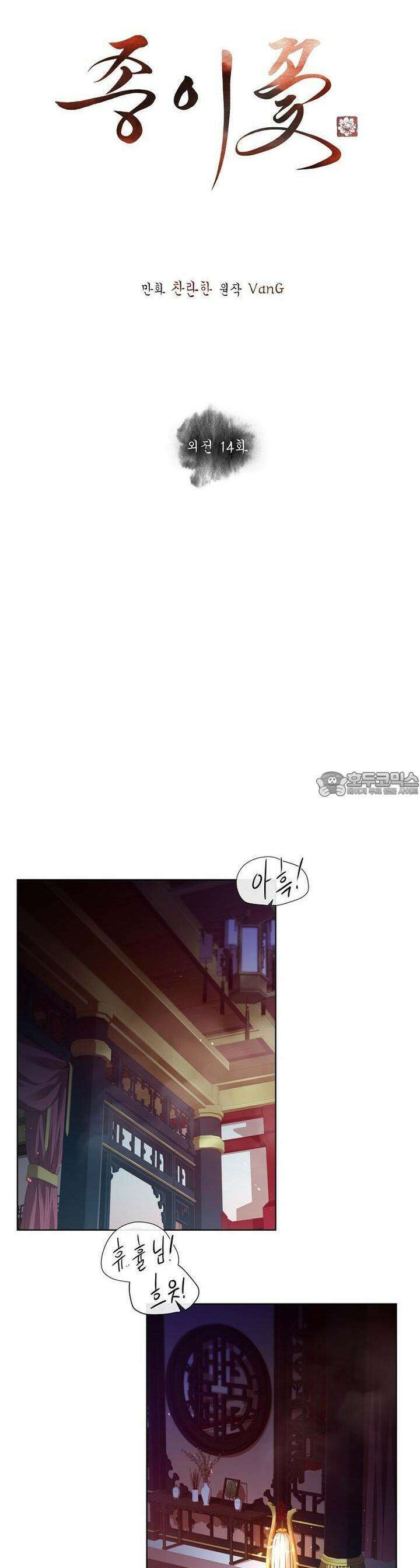 종이꽃 외전 14화 3
