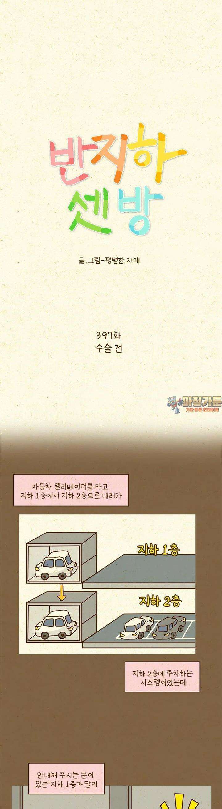 반지하셋방 397화 수술 전 1