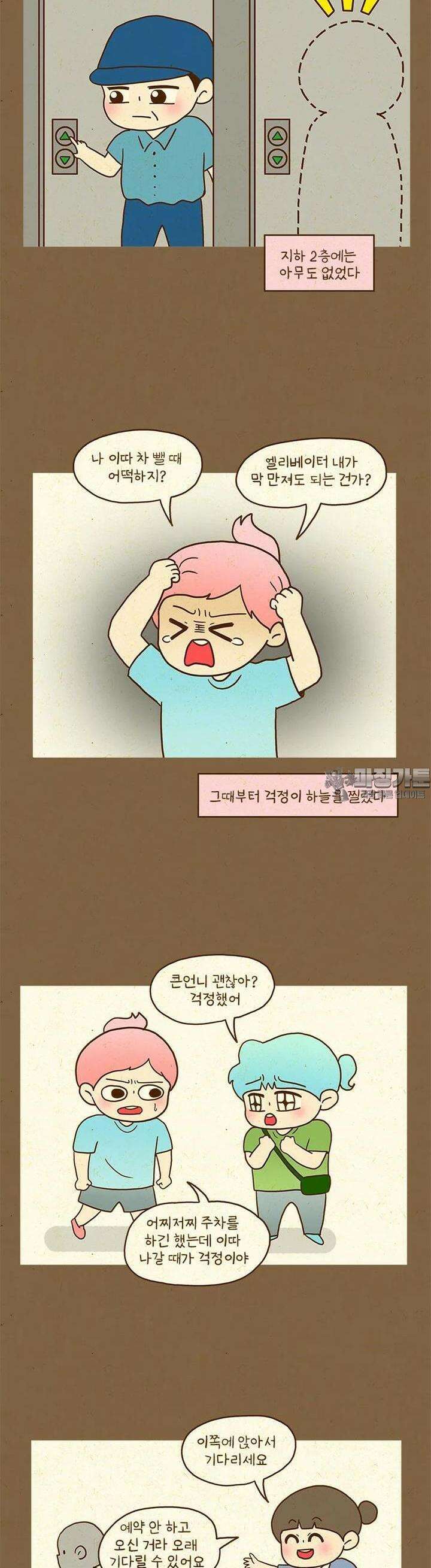 반지하셋방 397화 수술 전 2