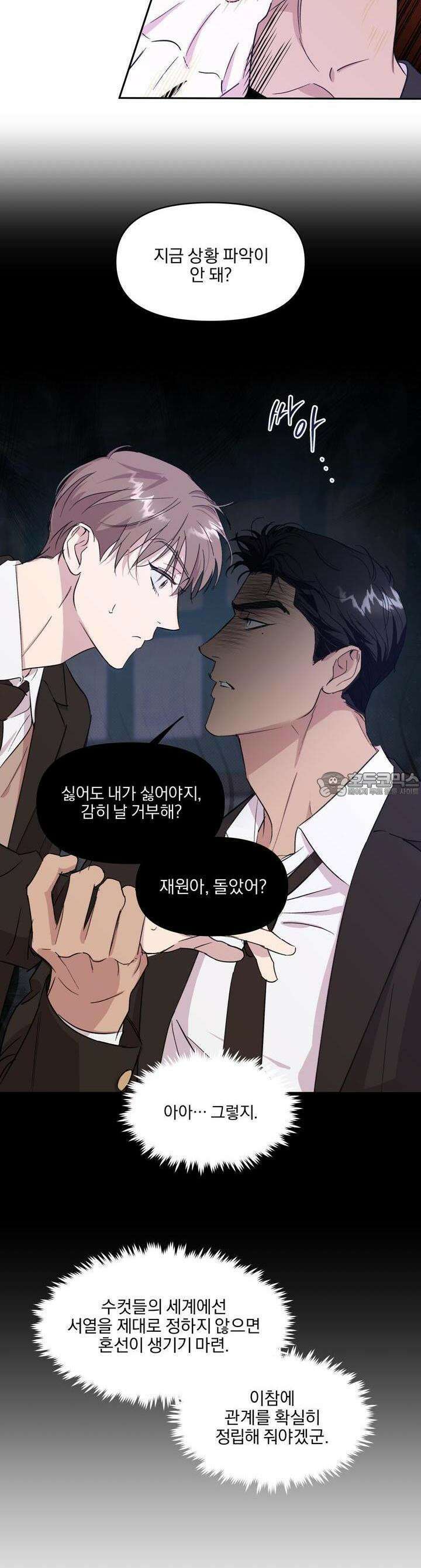 서킷 브레이커 14화 5