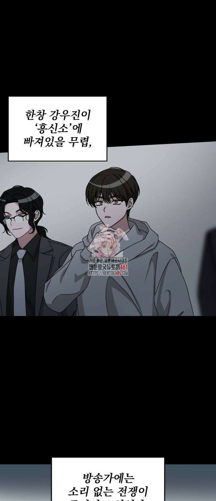 대뜸 착각당했다 괴물 천재배우로 21화 1