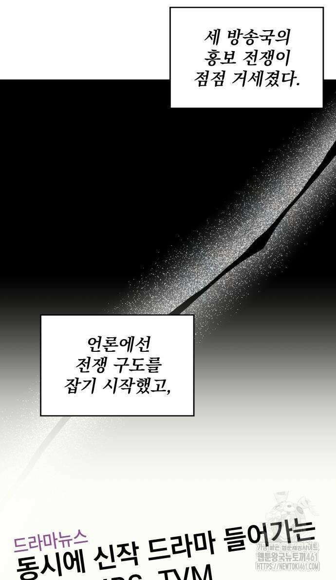 대뜸 착각당했다 괴물 천재배우로 21화 3