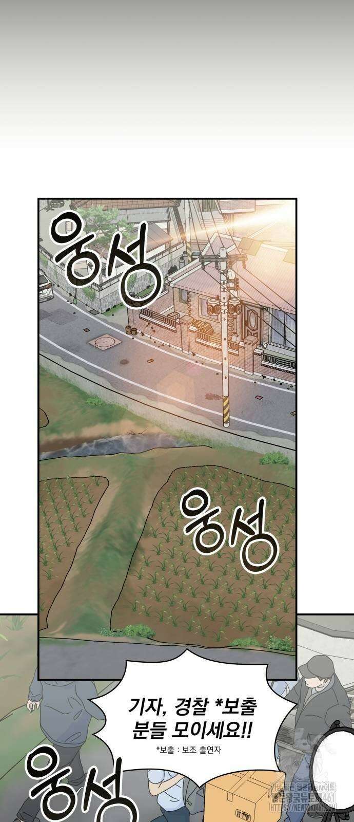 대뜸 착각당했다 괴물 천재배우로 21화 5
