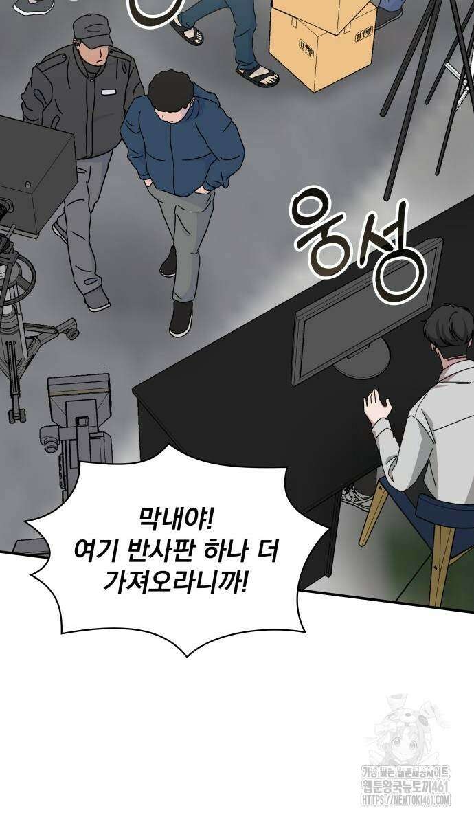 대뜸 착각당했다 괴물 천재배우로 21화 6