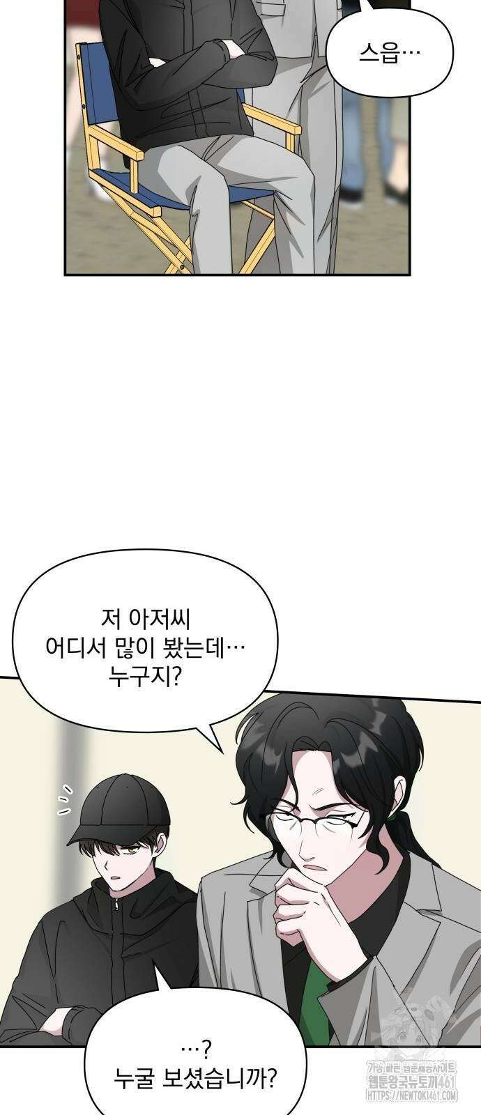 대뜸 착각당했다 괴물 천재배우로 21화 8