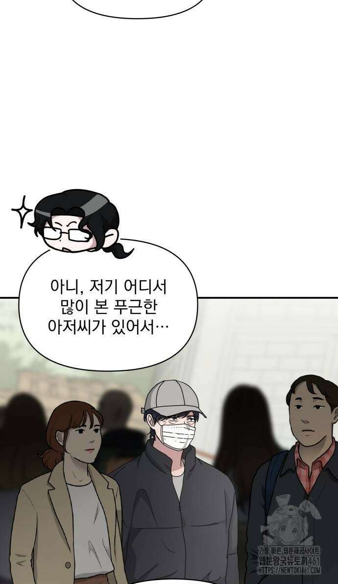 대뜸 착각당했다 괴물 천재배우로 21화 9